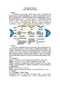初中政治 (道德与法治)人教版（2024）九年级上册第一单元 富强与创新第一课 踏上强国之路坚持改革开放教案设计