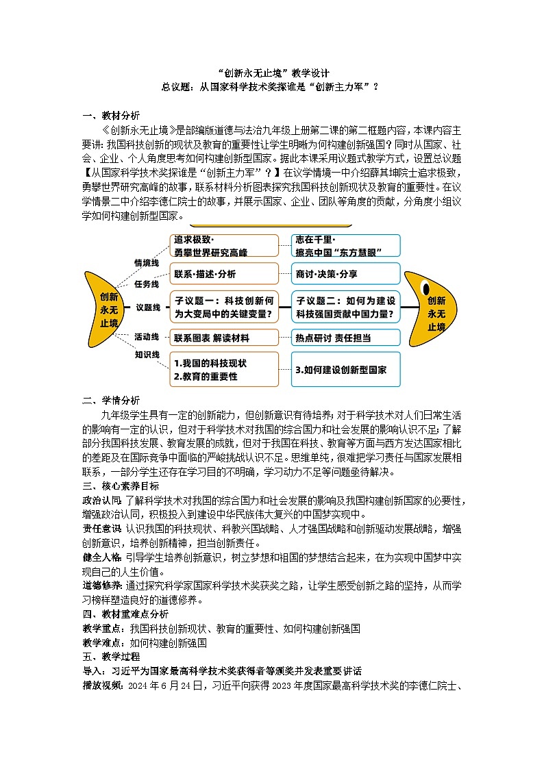 2.2创新永无止境-(教学设计) 2024-2025学年统编版道德与法治九年级上册第1页