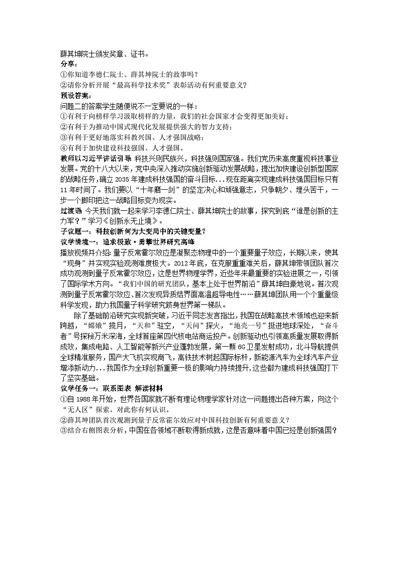 2.2创新永无止境-(教学设计) 2024-2025学年统编版道德与法治九年级上册第2页