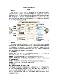 初中政治 (道德与法治)人教版（2024）九年级上册第三单元 文明与家园第五课 守望精神家园延续文化血脉教学设计