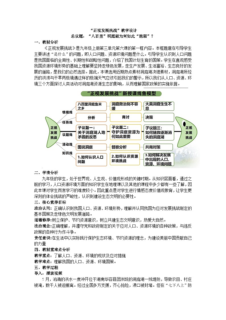 6.1正视发展挑战-(教学设计) 2024-2025学年统编版道德与法治九年级上册01
