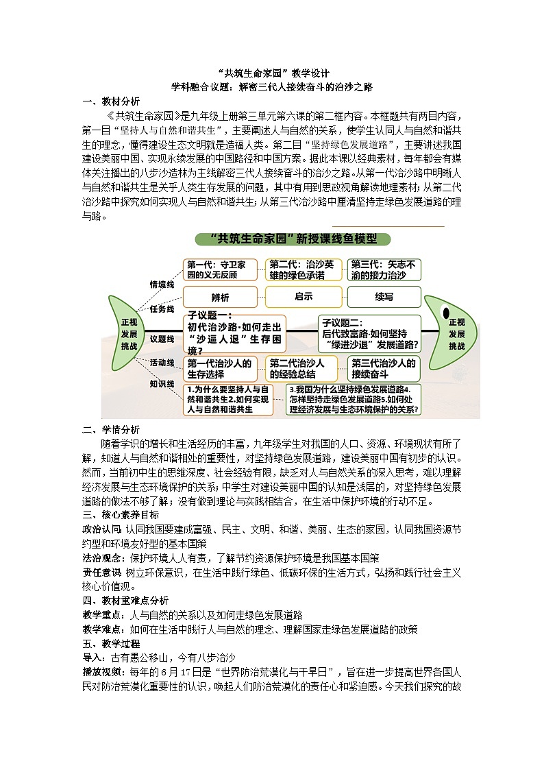 6.2共筑生命家园(新教材)-(教学设计) 2024-2025学年统编版道德与法治九年级上册第1页