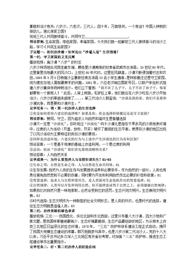 6.2共筑生命家园(新教材)-(教学设计) 2024-2025学年统编版道德与法治九年级上册第2页