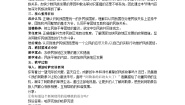 人教版（2024）九年级上册促进民族团结教案