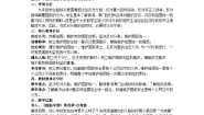 人教版（2024）九年级上册维护祖国统一教学设计及反思
