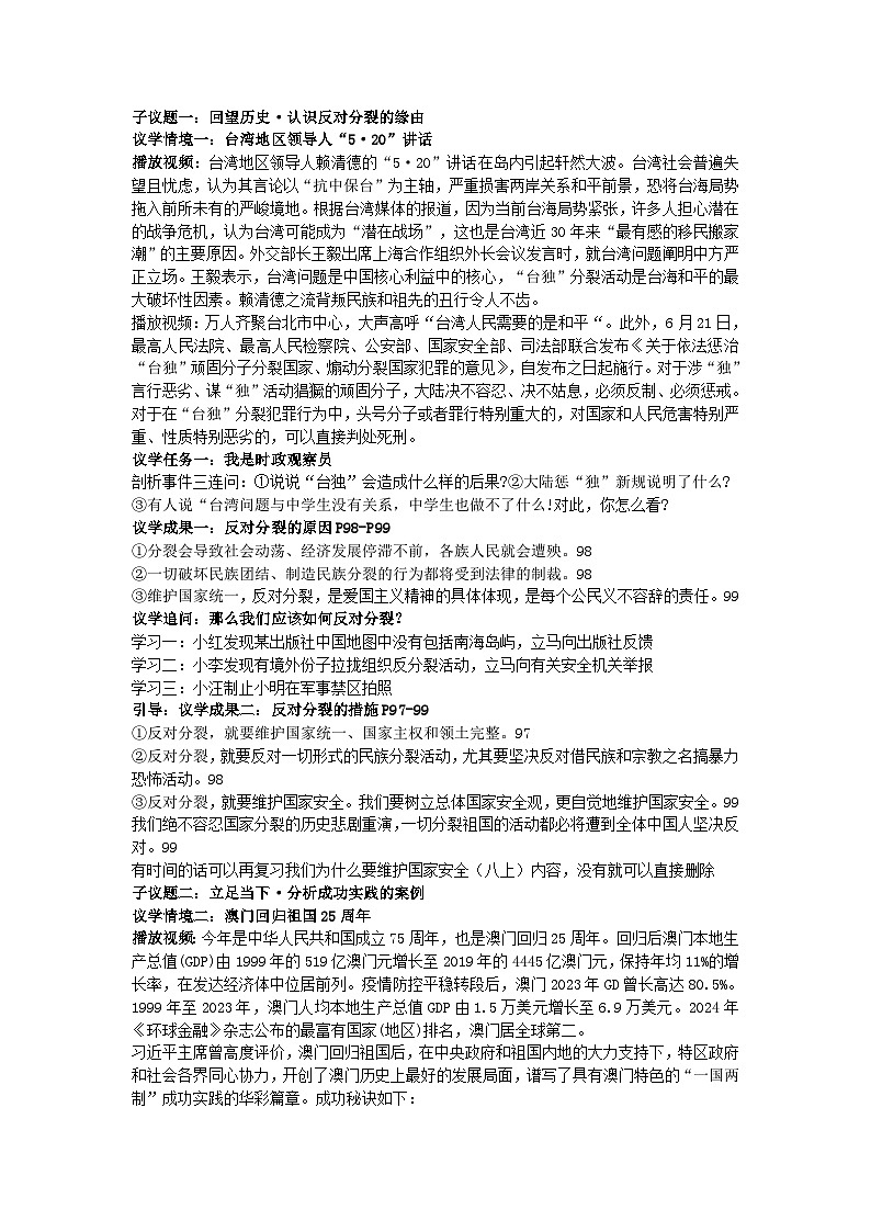 7.2维护祖国统一-(教学设计) 2024-2025学年统编版道德与法治九年级上册第2页