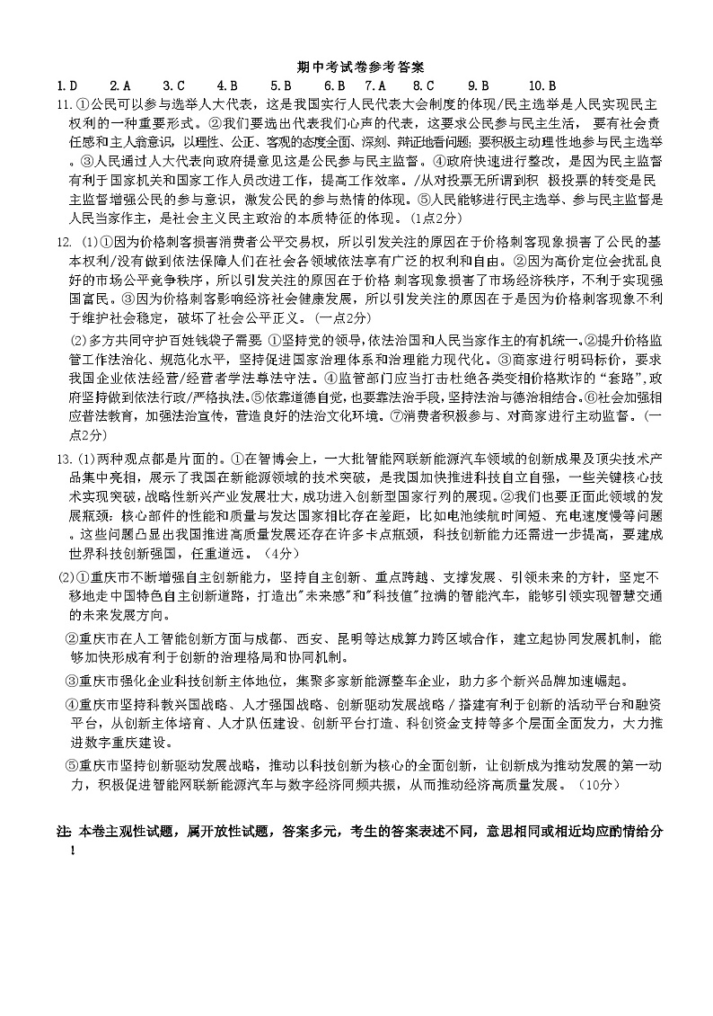 期中考试卷参考答案第1页