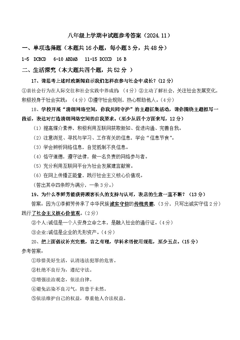 八年级试题参考答案(2024.11)第1页