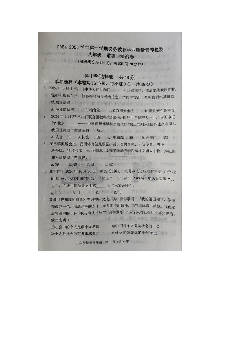 山东省德州市陵城区2024-2025学年8年级上学期期中道德与法治试题 第1页