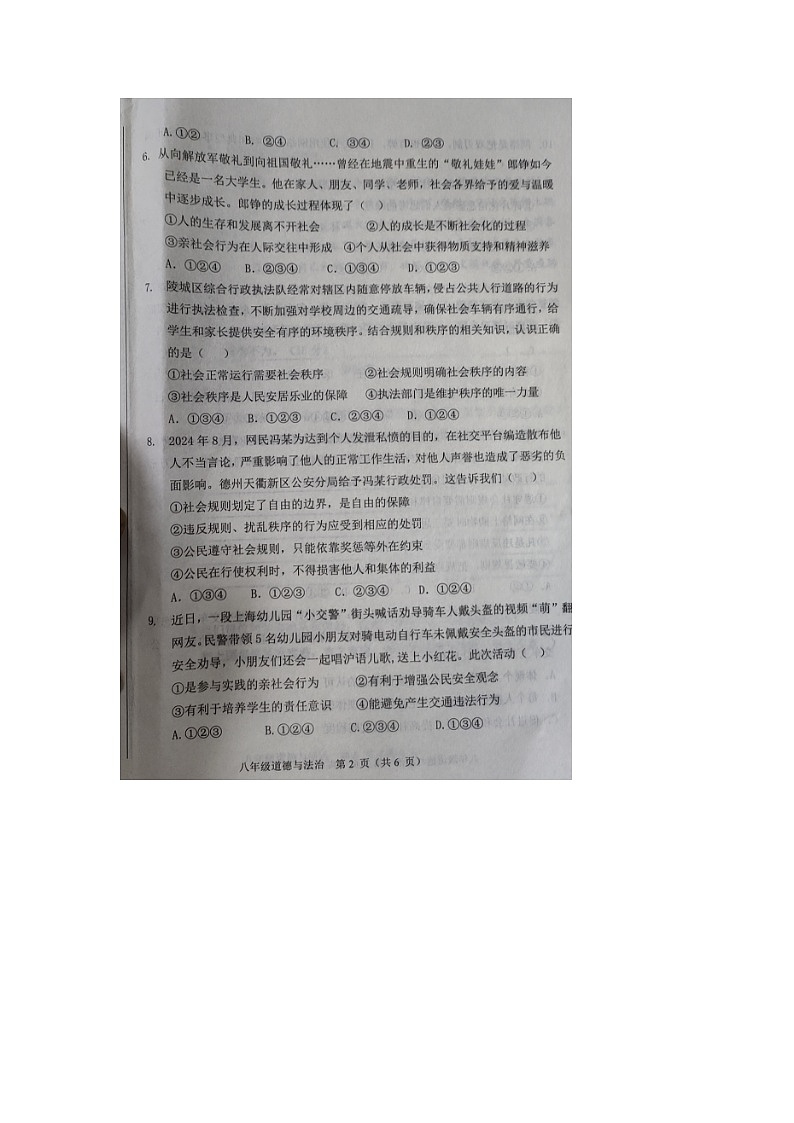 山东省德州市陵城区2024-2025学年8年级上学期期中道德与法治试题 第2页