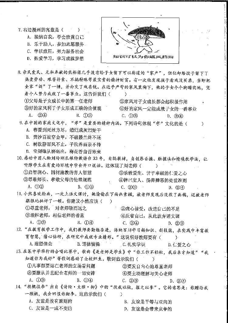 政治试卷第2页