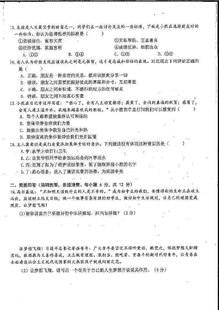 政治试卷第3页