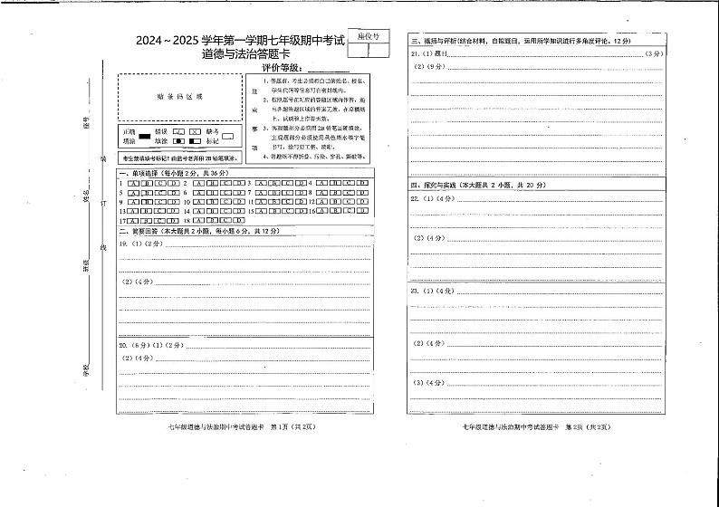 政治答题卡第1页