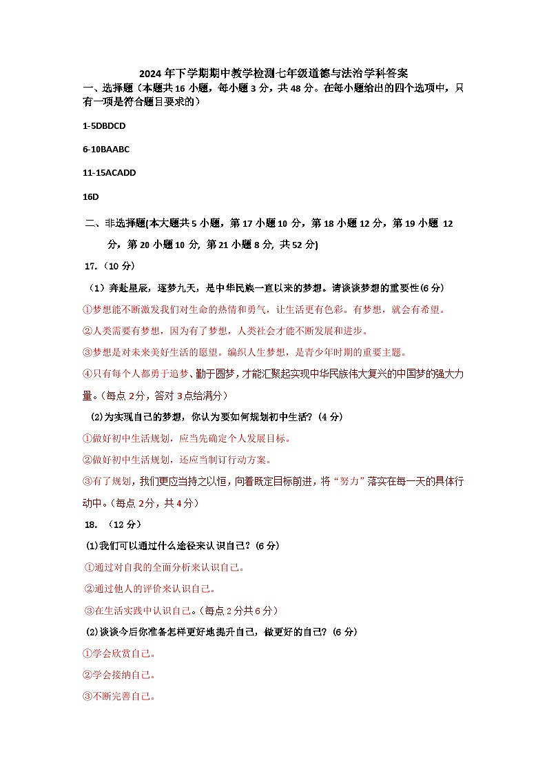 衡阳市四校2024-2025学年七年级上学期期中政治试卷答案第1页
