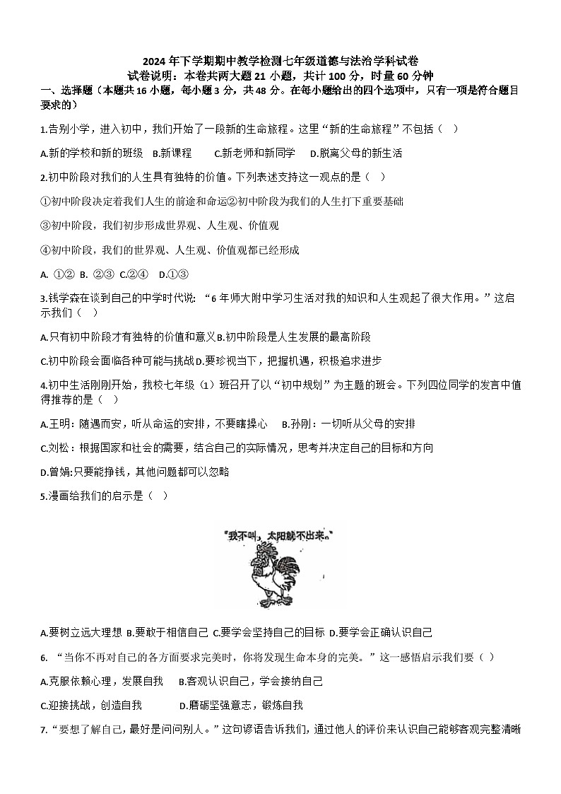 衡阳市四校2024-2025学年七年级上学期期中政治试卷第1页