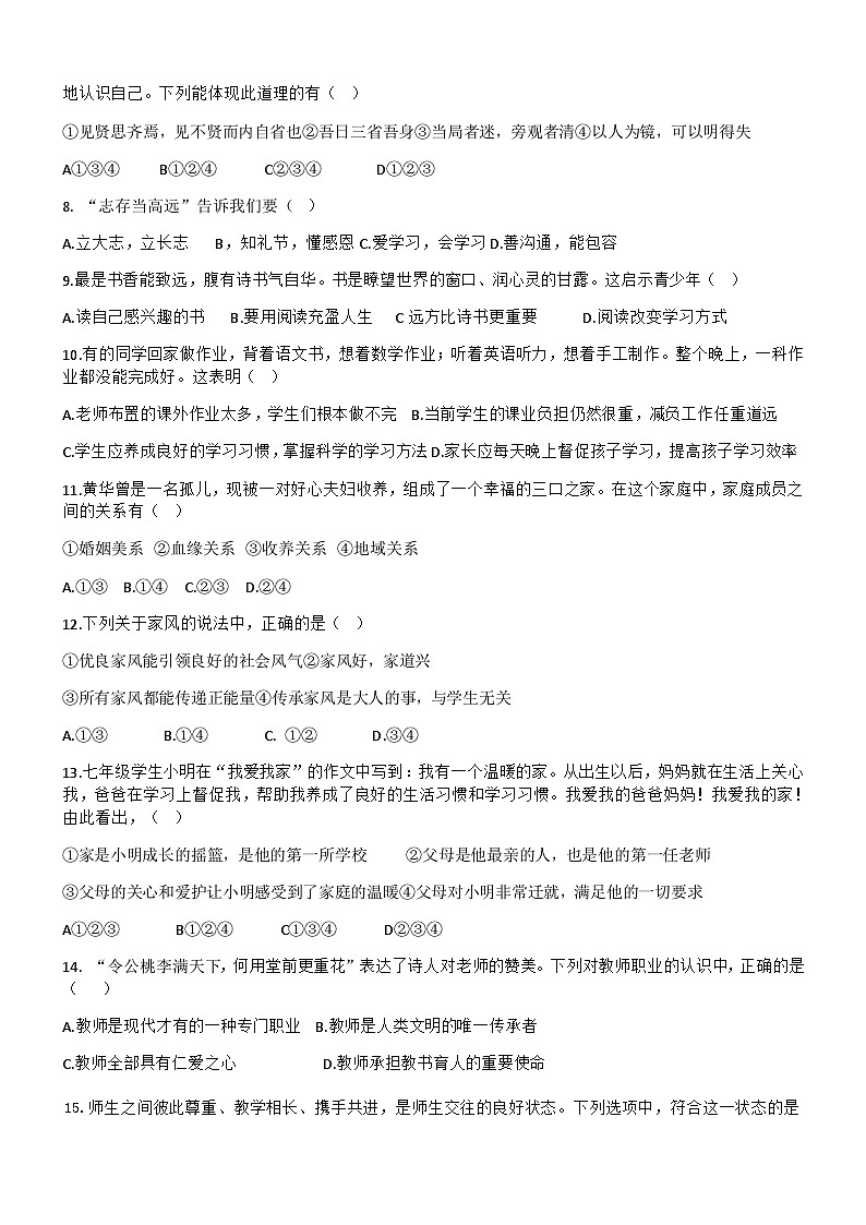 衡阳市四校2024-2025学年七年级上学期期中政治试卷第2页