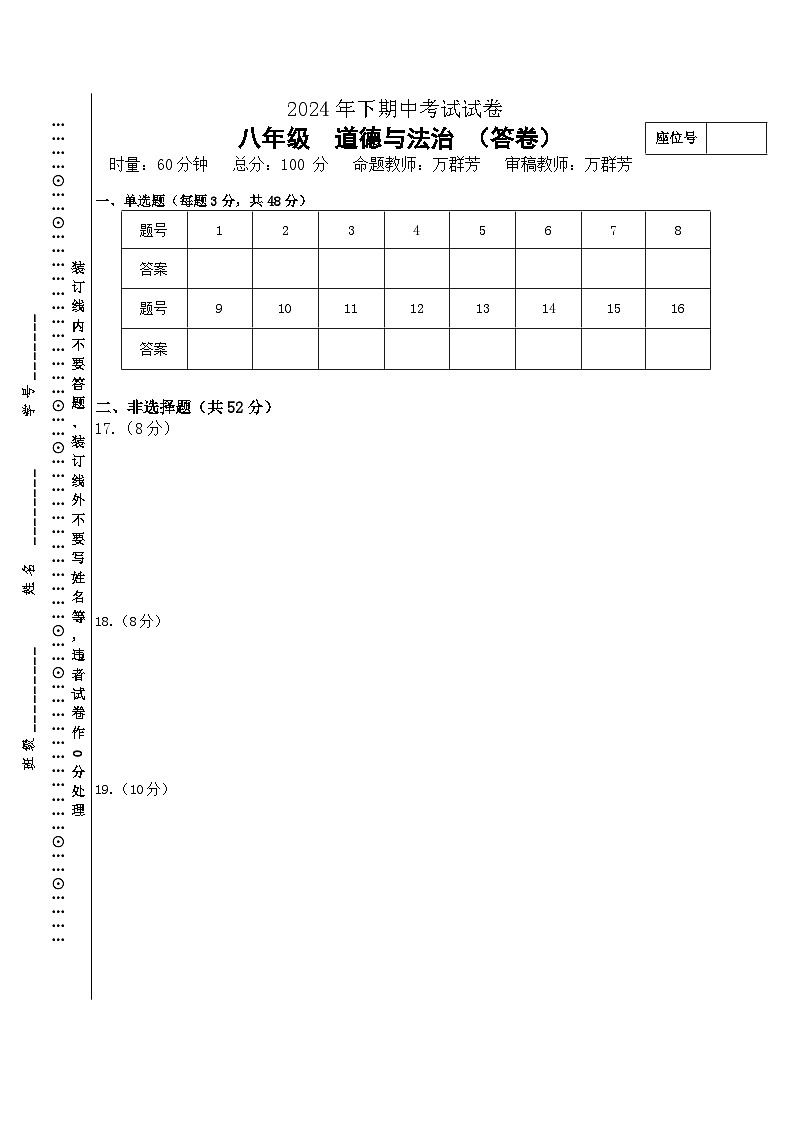 答卷模板第1页