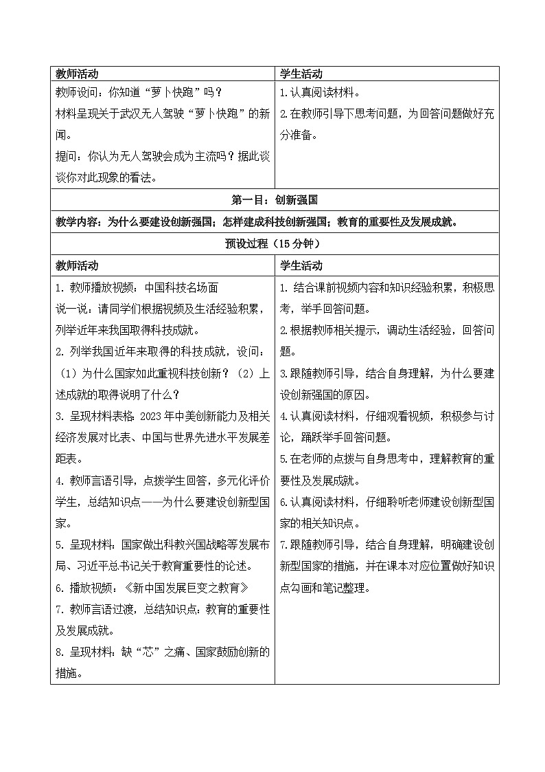 部编人教版初中道德与法治九年级 上册2.2 创新永无止境(教学设计)第2页