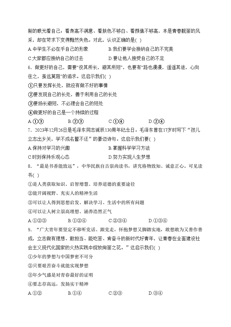 广西壮族自治区北海市合浦县2024-2025学年七年级上学期11月期中考试道德与法治试卷(含答案)第2页