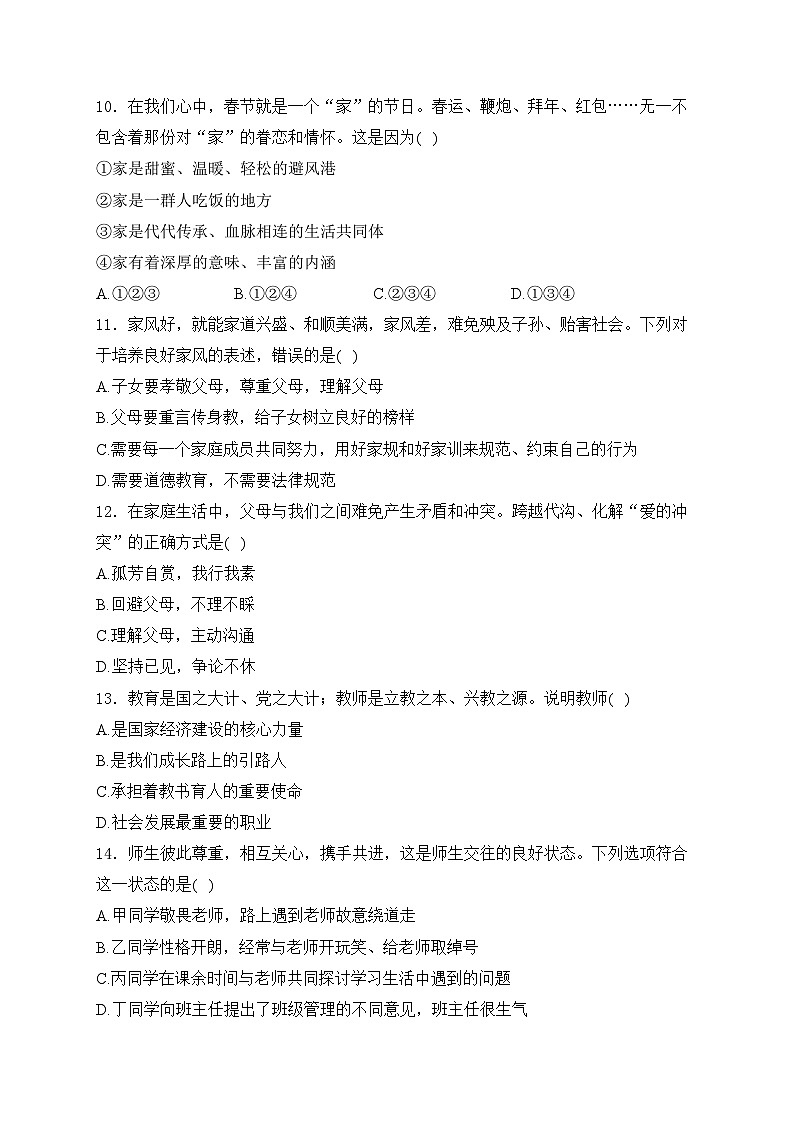 广西壮族自治区北海市合浦县2024-2025学年七年级上学期11月期中考试道德与法治试卷(含答案)第3页