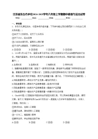 江蘇省東臺(tái)市多校2024-2025學(xué)年八年級(jí)上學(xué)期期中道德與法治試卷(含答案)