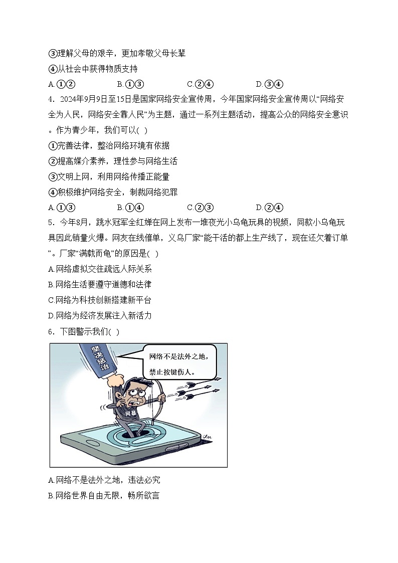 江西省南昌市2024-2025学年八年级上学期期中道德与法治试卷(含答案)02