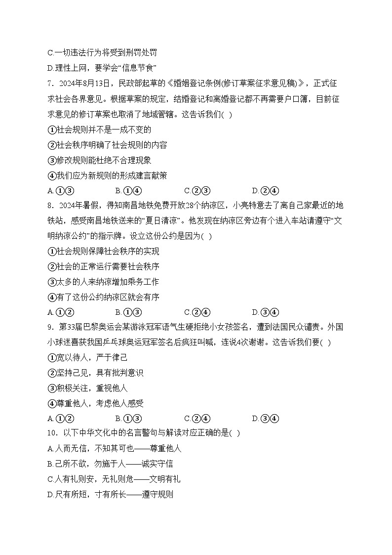 江西省南昌市2024-2025学年八年级上学期期中道德与法治试卷(含答案)03