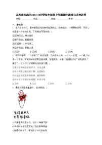 江西省南昌市2024-2025学年七年级上学期期中道德与法治试卷(含答案)