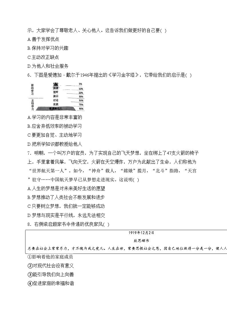 辽宁省抚顺市新抚区2024-2025学年七年级上学期11月期中考试道德与法治试卷(含答案)第2页