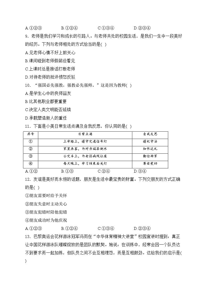 辽宁省抚顺市新抚区2024-2025学年七年级上学期11月期中考试道德与法治试卷(含答案)第3页