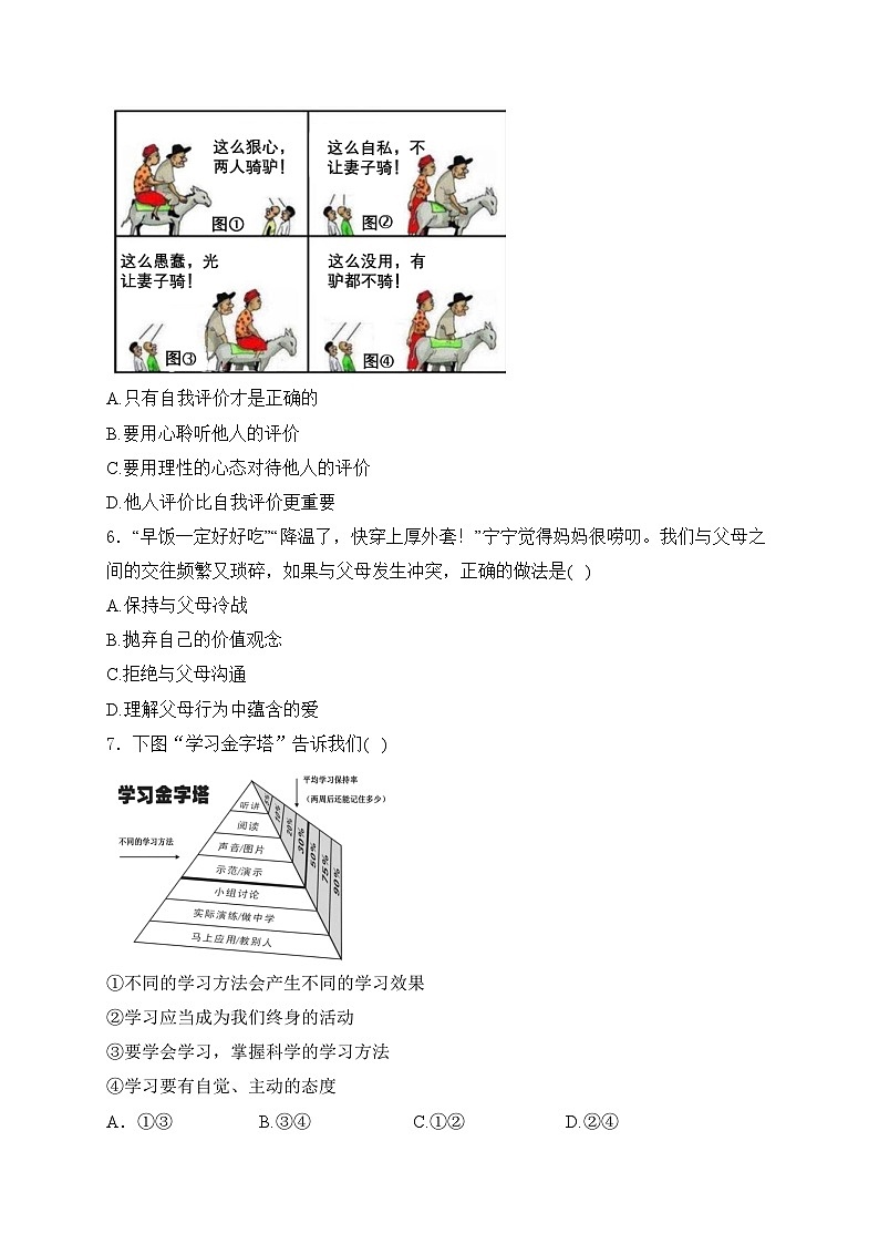 辽宁省营口市2024-2025学年七年级上学期期中道德与法治试卷(含答案)第2页