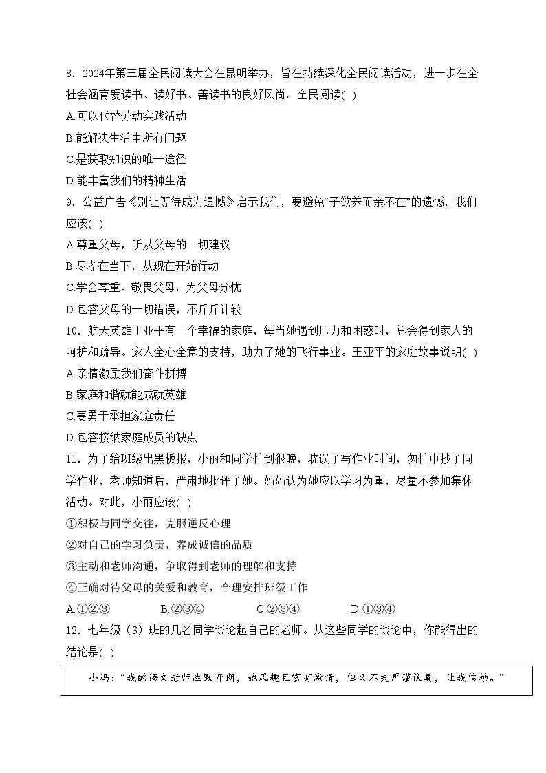 辽宁省营口市2024-2025学年七年级上学期期中道德与法治试卷(含答案)第3页