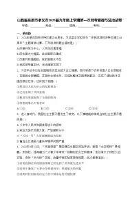 山西省吕梁市孝义市2025届九年级上学期第一次月考道德与法治试卷(含答案)