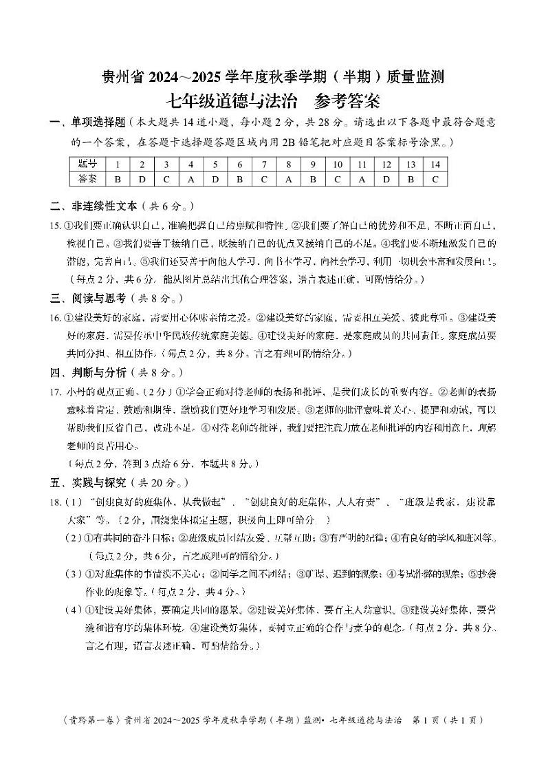 7道德答案第1页