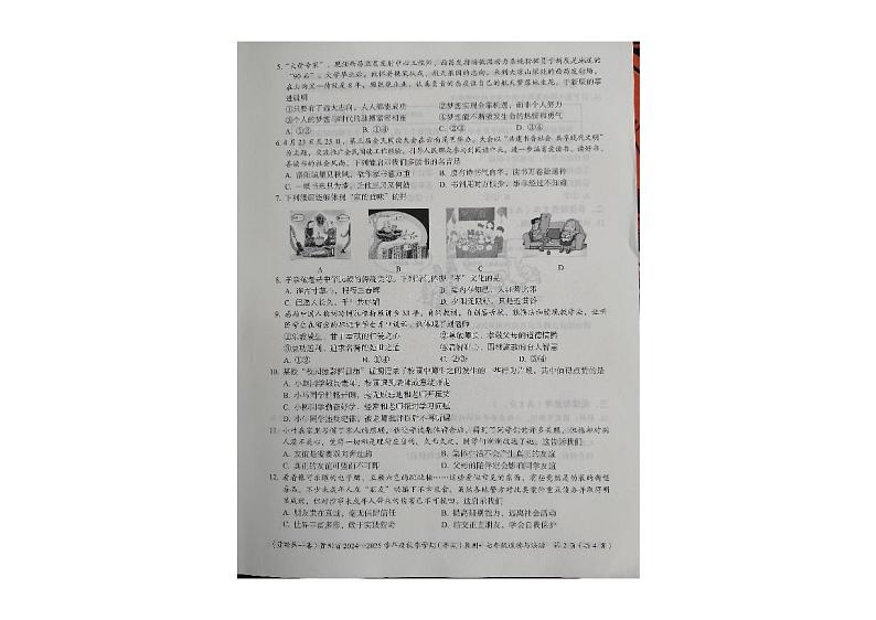 7道德与法治试题第2页