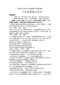 河南省南阳市桐柏县2024-2025学年八年级上学期11月期中道德与法治试题