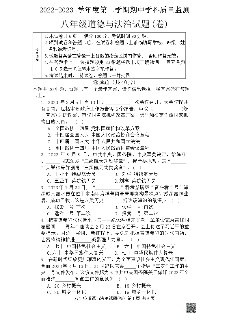 陕西省咸阳市三原县2022-2023学年八年级下学期期中道德与法治试题