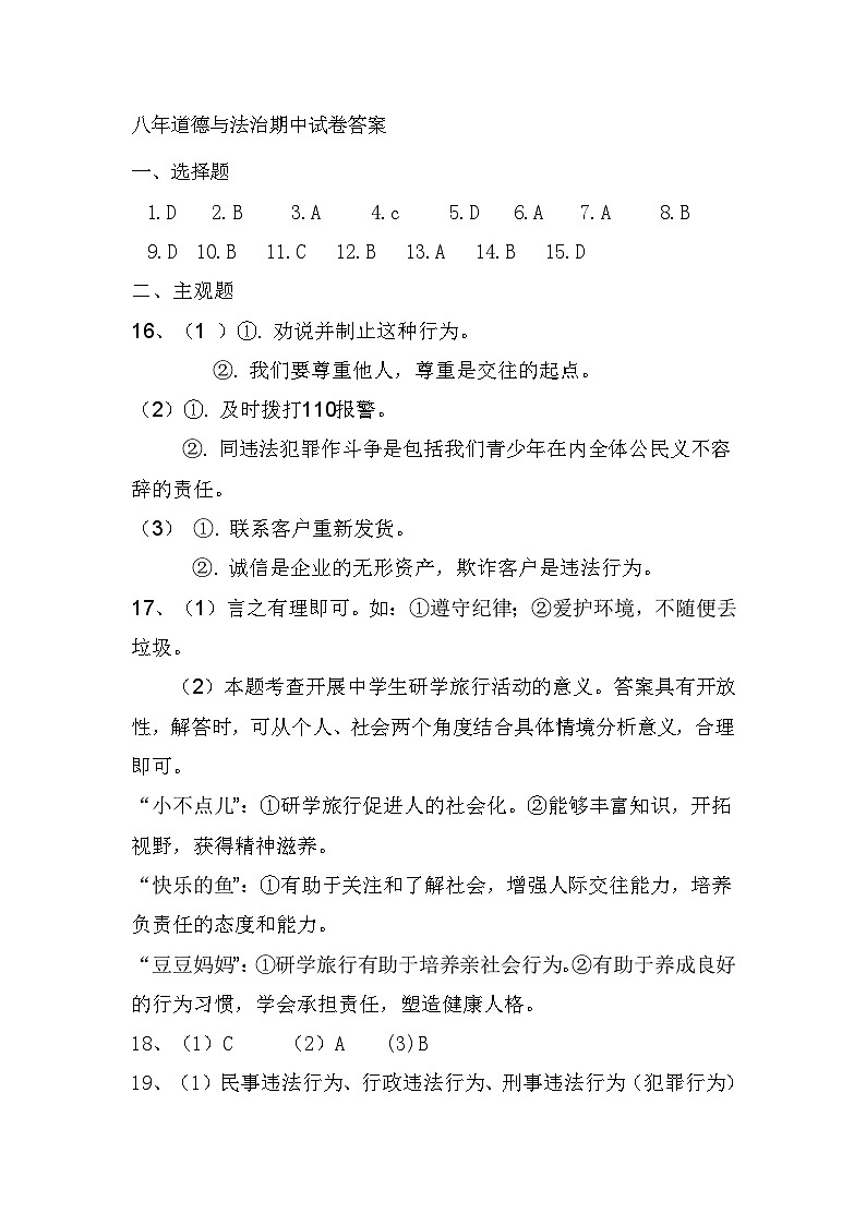 辽宁省大石桥市第二初级中学2024-2025学年八年级上学期期中质量测试道德与法治试卷01