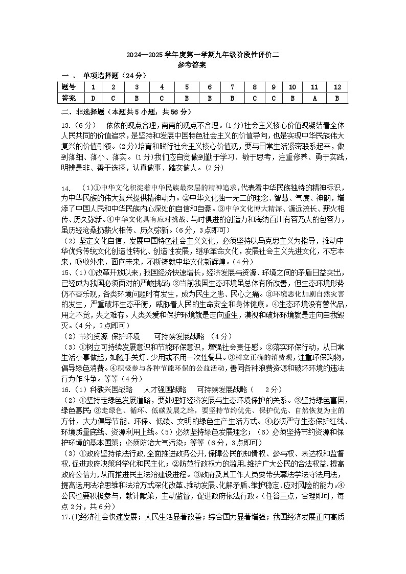 1_9九上期中考試道德與法治答案(1)第1頁