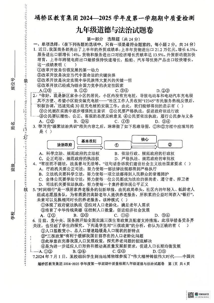 九年級政治第1頁