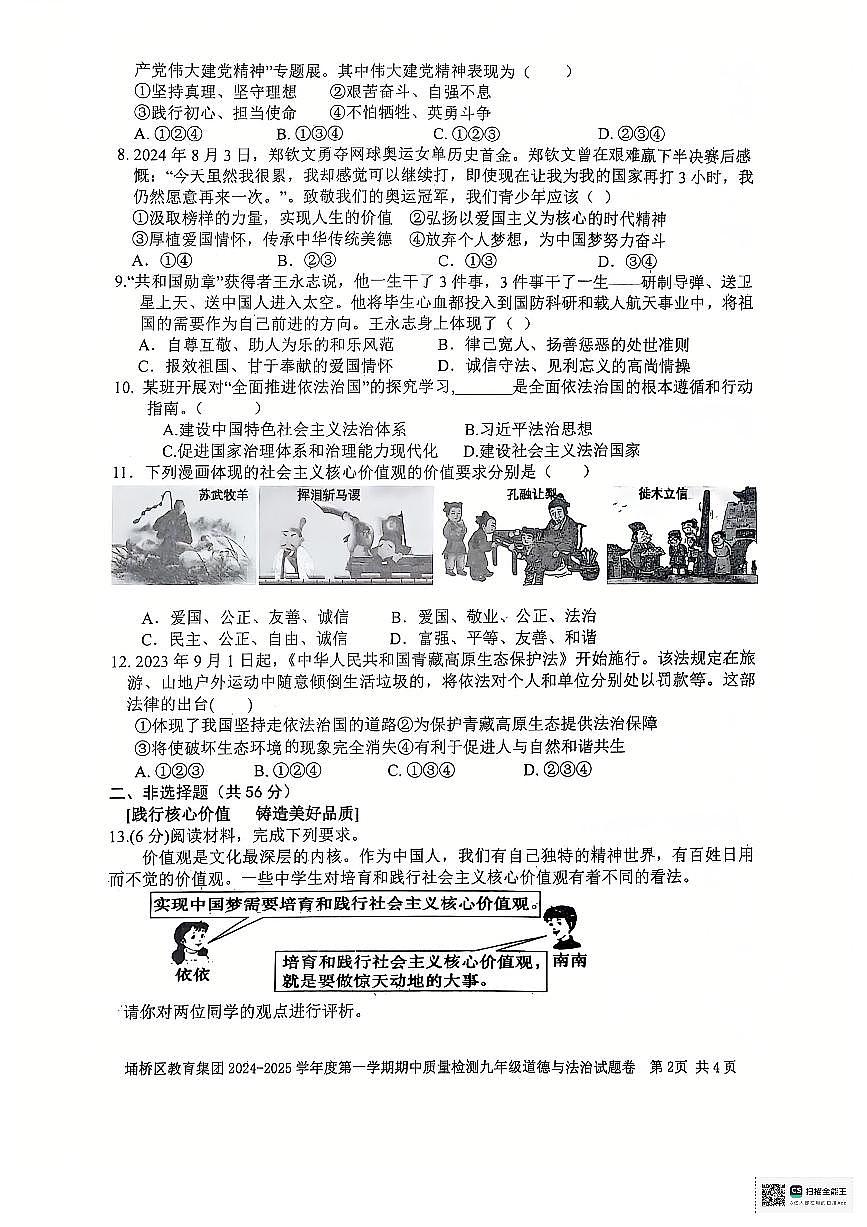 九年級政治第2頁