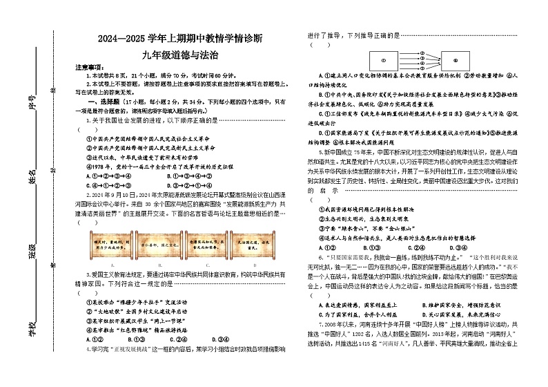 2024-2025上期期中九年级道法试卷第1页