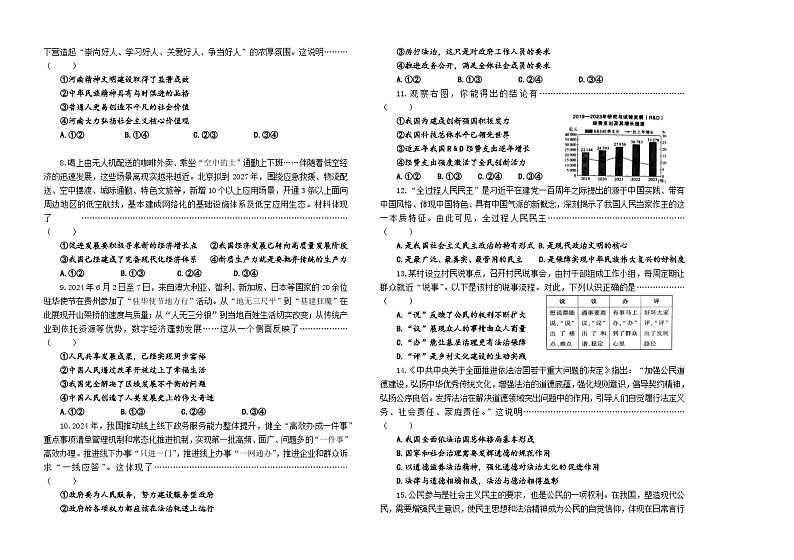 2024-2025上期期中九年级道法试卷第2页