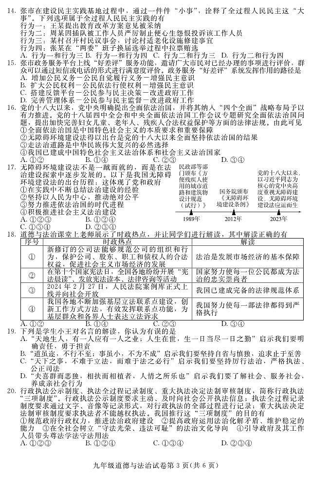 河北省张家口市宣化区2024-2025学年九年级上学期期中道德与法治试题第3页