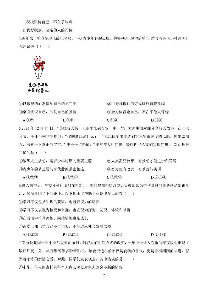 2024级七年级上期政治半期试题卷(1)第2页