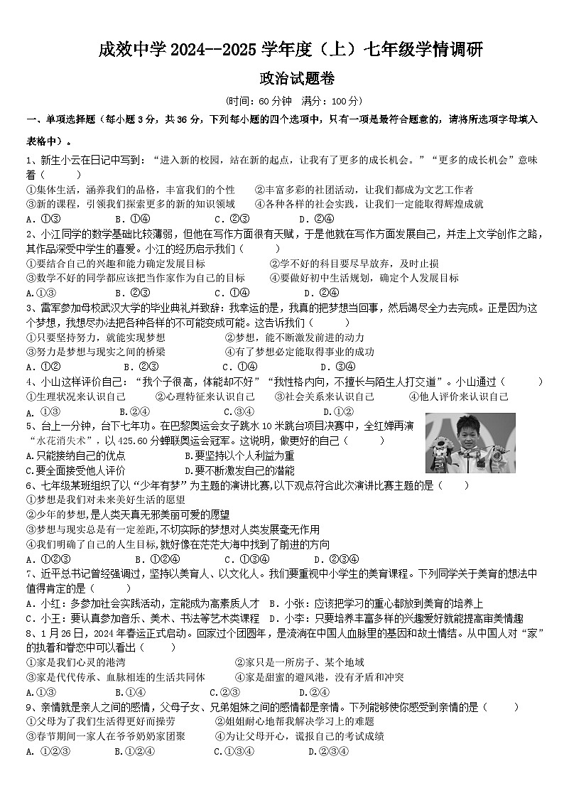 七中试题第1页
