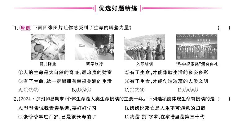 初中道德与法治新人教版七年级上册第三单元第八课《生命可贵》作业课件(共2课时)(2024秋)04