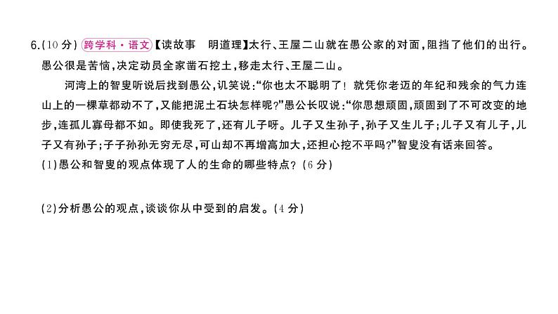 初中道德与法治新人教版七年级上册第三单元第八课《生命可贵》作业课件(共2课时)(2024秋)07
