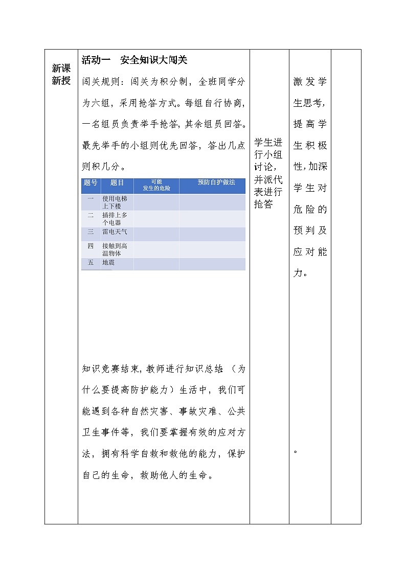 部编人教版初中道德与法治 七年级上册 9.2提高防护能力 教案第3页