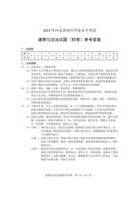 2025年河北省初中學(xué)業(yè)水平考試道德與法治試題（樣卷）參考答案